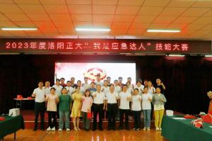 比武展風(fēng)采，以賽促安全-“我是應(yīng)急達人”技能大賽結(jié)束