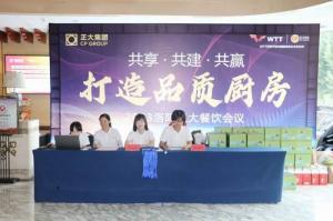 共享·共建·共贏，2023年8月洛陽正大餐飲會議舉行